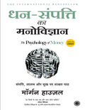 The Psychology of Money Hindi Edition