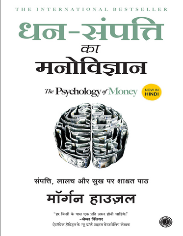 The Psychology of Money Hindi Edition
